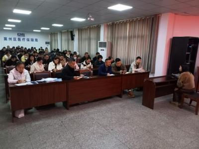襄州区医疗保障局召开追溯码、医保码全流程应用工作推进会