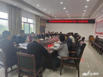 2024年襄州区精神医学质控中心第一次全体会议召开