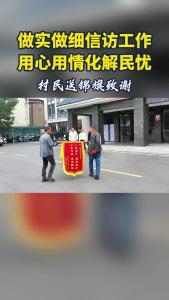 襄州：做实做细信访工作 用心用情化解民忧
