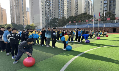 趣味运动展风采 凝心聚力向未来