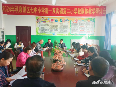 同向同行  打造“教联体”教育均衡新生态
