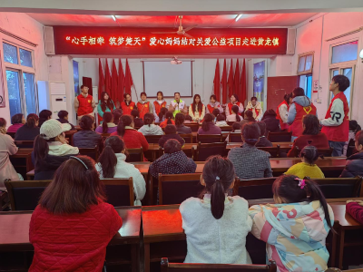 “心手相牵 筑梦楚天”爱心妈妈结对关爱公益项目走进黄龙镇
