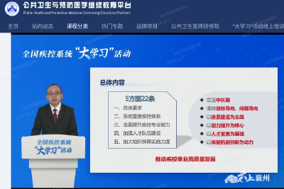 聚焦能力提升   区卫健系统积极参加疾控系统“大学习”活动