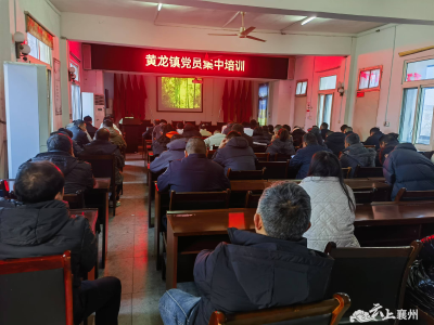 2024年黄龙镇党员集中培训专题班开班