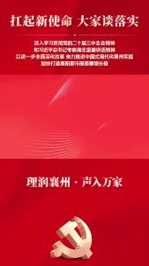 【理润襄州】石桥镇聚焦五个“抓好” 力求五个“突破”