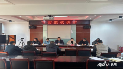 开展廉政谈话 筑牢廉洁底线
