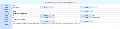 伙牌镇：线上答复解民忧 居民咨询更便捷