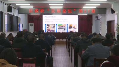 区政府召开第57期“发展论坛”