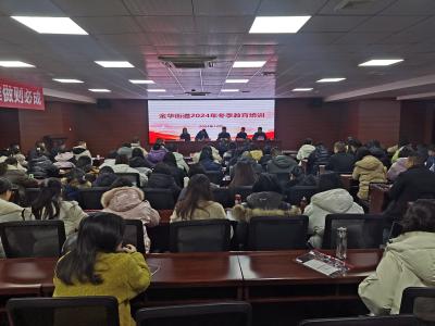 金华街道2024年冬季教育培训班开班