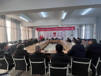 峪山镇召开人大代表回选区述职评议会