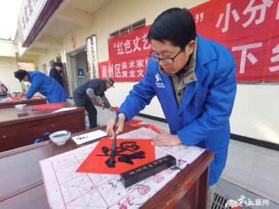 黄龙镇：翰墨传香暖民心  对联“福”字迎新春