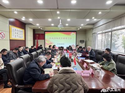 襄州区政协传达学习省政协十三届三次会议精神