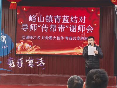 峪山镇举行青蓝结对导师“传帮带”谢师会