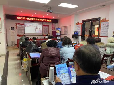 育红社区：开展反诈宣传 守护 “养老钱”