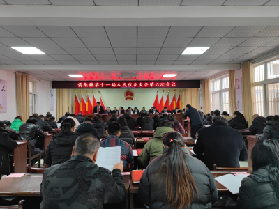 襄州区黄集镇第十一届人民代表大会第六次会议召开