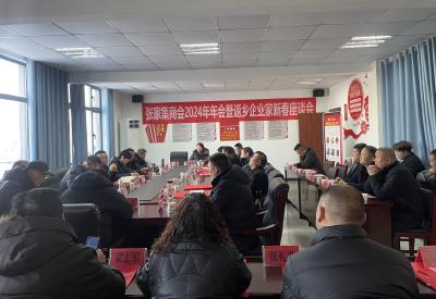 张家集镇召开2024年度商会总结会议