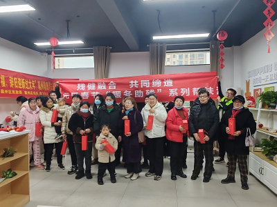 区残联：墨香饺韵贺新岁  “暖冬助残”递真情