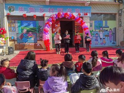 朱集镇举办元旦活动 开启新年阅读与欢乐之旅