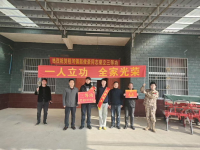程河镇为荣立三等功的现役军人家庭送喜报