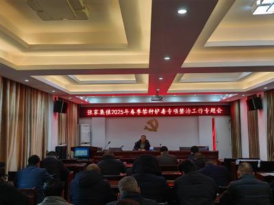 张家集镇：全面开展春季禁种铲毒工作
