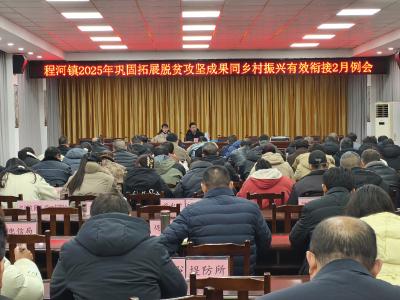 程河镇：鼓足干劲 聚力同行