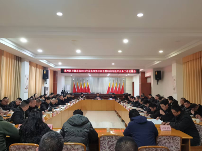 襄州区卫健系统2024年业务形势分析会暨2025年医疗业务工作安排会召开