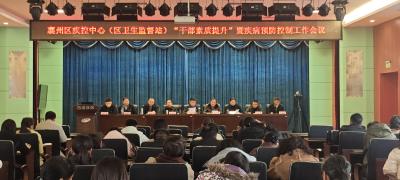【干部素质提升年】襄州区疾控中心“干部素质提升年”暨疾病预防控制工作会议召开