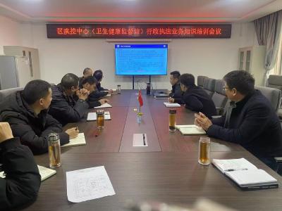 【干部素质提升年】区疾控中心：强化执法能力  提升服务水平