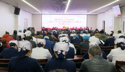 襄阳市第六人民医院二届三次会员暨四届三次职工代表大会召开