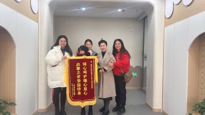 锦旗寄深情 专业托育暖童心 