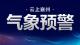 【湖北应急预警】襄州区气象台2025年6月30日15时53分发布强对流黄色预警信号
