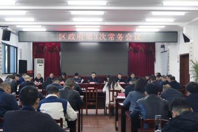 崔长领主持召开区政府党组理论学习中心组集中学习、区政府第3次常务会议