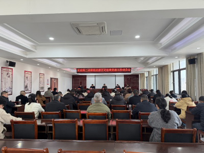 区委第二巡察组巡察区司法局党组工作动员会召开