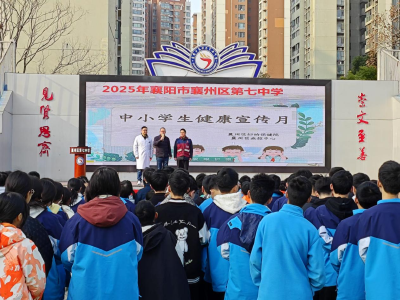 科学近视防控 共创光明未来