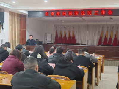 襄州区卫健局组织参加全市疾病预防控制工作会议