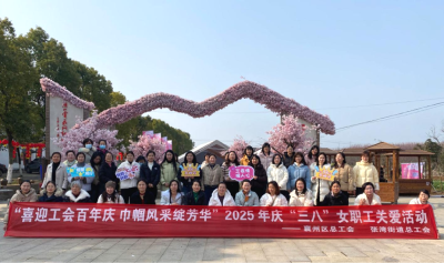 喜迎工会百年庆 巾帼风采绽芳华