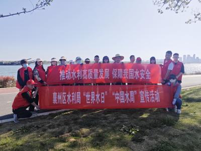 襄州区水利局开展2025年“世界水日”“中国水周”宣传活动