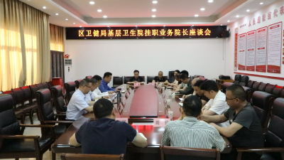 凝聚共识强担当 共谋基层卫生新发展