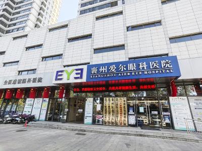 襄州爱尔眼科医院获评襄州区慈善总会第四届“副会长单位”