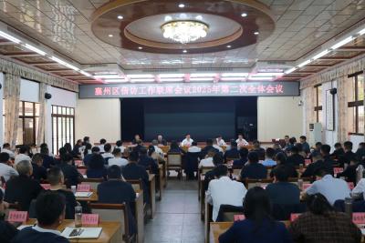 全区信访工作联席会议2025年第二次全体会议召开
