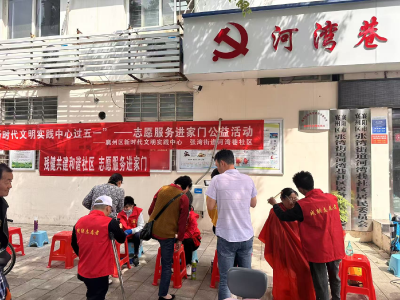 河湾巷社区开展“五一”公益行 志愿暖心服务传递社会温情