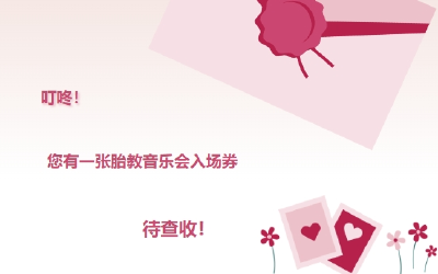 别错过！听胎教音乐会、学育儿技巧、抽大奖，襄州妇幼宠你到底！