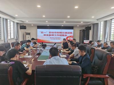 襄州召开“五一”劳动节假期交通运输安全监管工作部署会