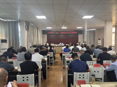 古驿镇召开“五一”期间安全生产部署会