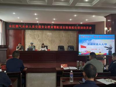 襄州区多部门联合开展燃气行业安全能力提升行动