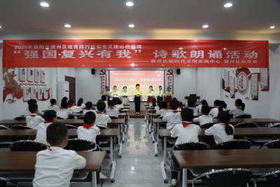 襄州区八一路小学开展“强国复兴有我”诗歌朗诵活动