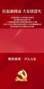 银晖领航铸忠诚 桑榆赋能启新程——襄州区委老干部局四个坚持推进老干部工作高质量发展