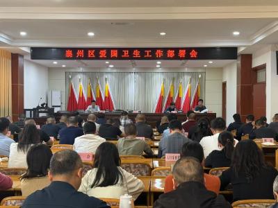襄州区卫健局召开爱国卫生月工作部署会