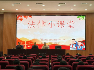 法治宣讲进校园 护航青春助成长
