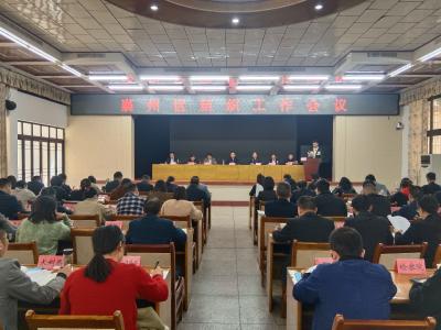 襄州区组织工作会议召开